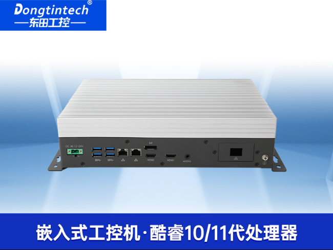 嵌入式工控机|可本地部署deepseek工业电脑|DTB-3065-H420E