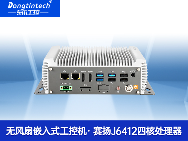 东田嵌入式工控机|赛扬J6412低功耗无风扇紧凑型工业主机|DTB-3095-J6412