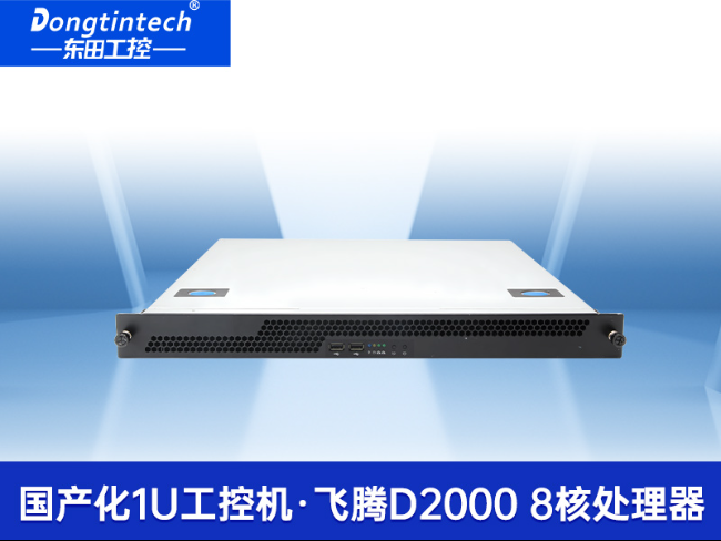 国产1U上架式工控机|飞腾D2000cpu工业服务器|DT-14502-TD2KMB
