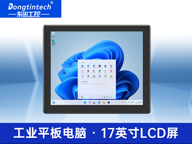 17寸工业平板电脑|酷睿12代工业触控平板电脑IP65防护|DTP-1709-1235U