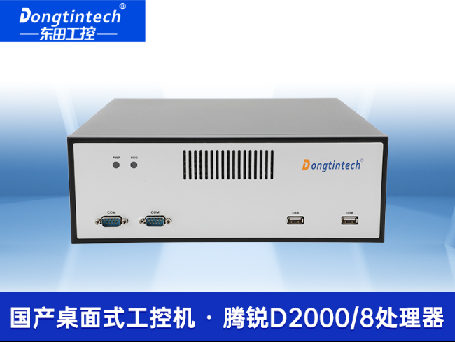 国产化桌面式工控机|飞腾处理器工业主机电脑|DTB-2102L-BD2KMC