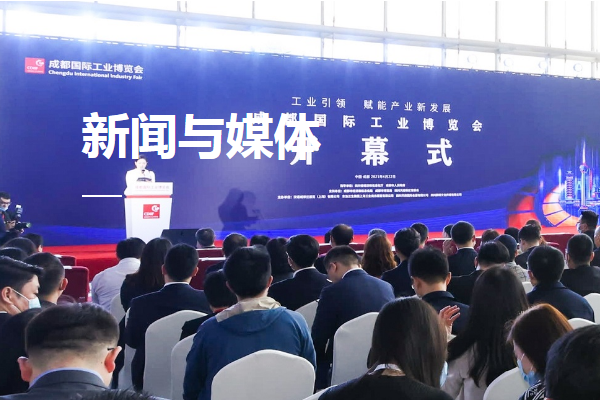 成都国际工业博览会.png 成都国际工业博览会.png