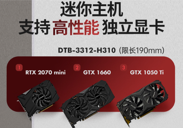 东田GPU工控机显卡适配.png 东田GPU工控机显卡适配.png