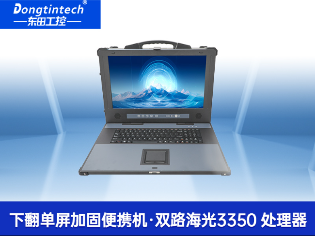 国产便携式一体机电脑-海光加固计算机|DTG-1417ZD-D3350MA
