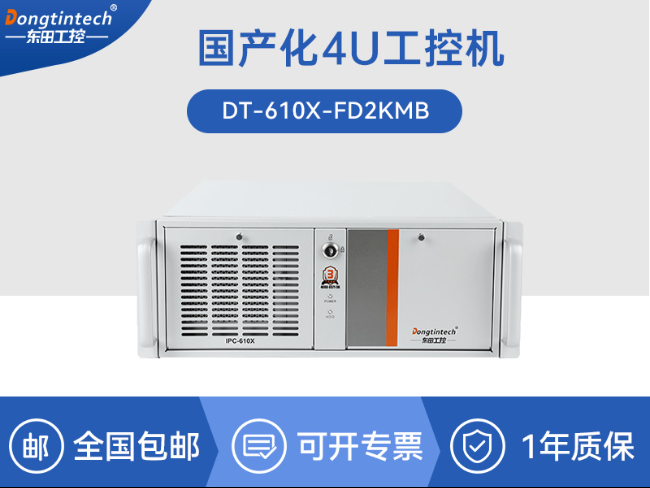 国产化飞腾工控上位机-4U上架式工业电脑|DT-610X-FD2KMB