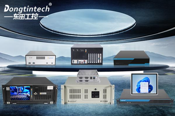 东田工控机.png 东田工控机.png
