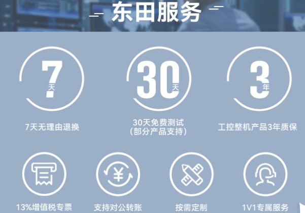 东田售后服务.png 东田售后服务.png