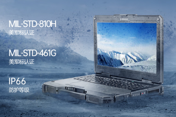 东田三防笔记本电脑.png 东田三防笔记本电脑.png