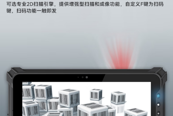 东田三防平板电脑扫码引擎.png 东田三防平板电脑扫码引擎.png