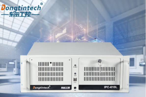 集成工控机解决方案:东田为设备集成商打造高扩展性硬件平台