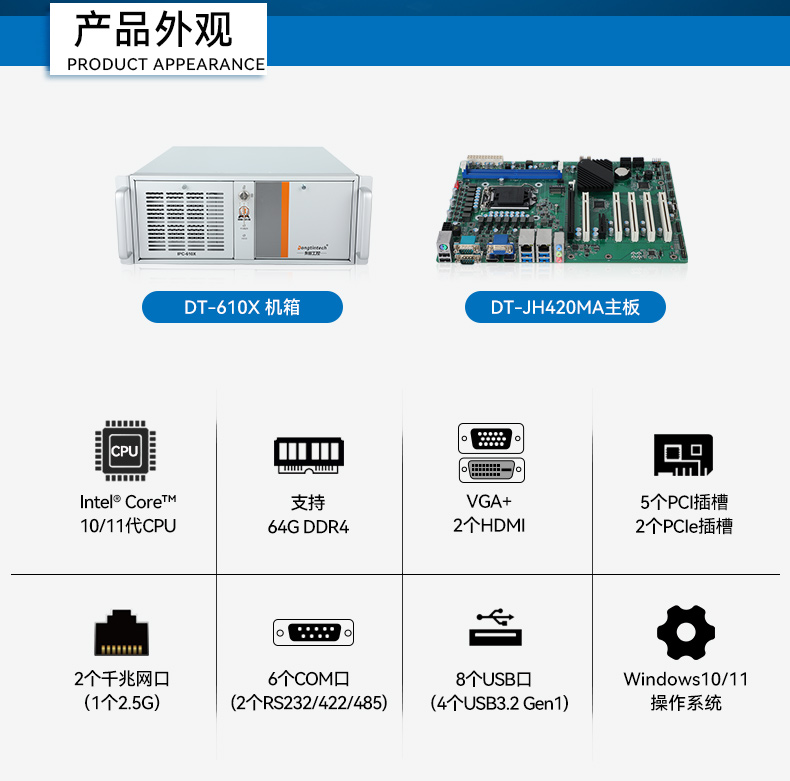 东田4U工控机,工厂/电力系统专用工控主机,DT-610X-JH420MA.jpg
