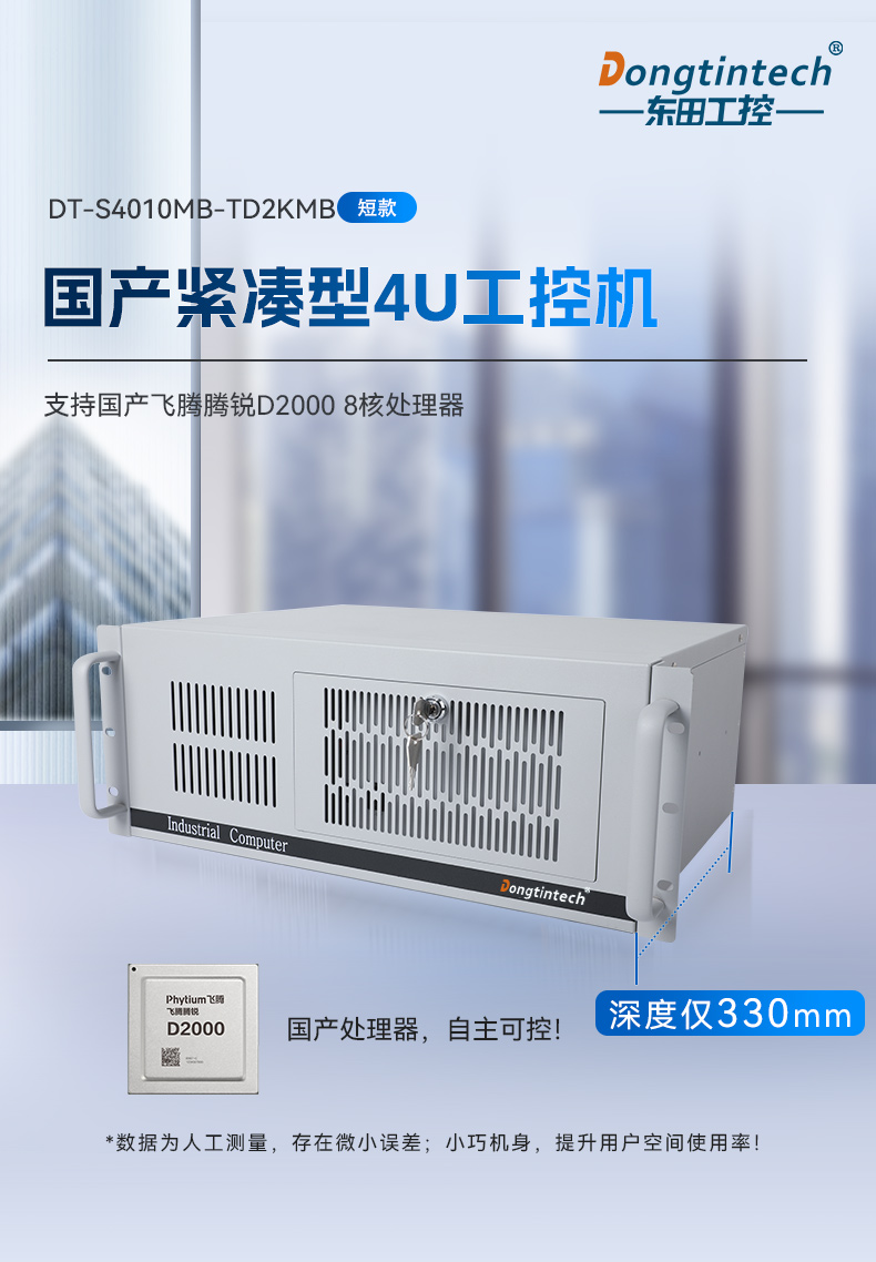 东田国产4U工控机,14USB12COM多接口工控主机,DT-S4010MB-TD2KMB.jpg.jpg