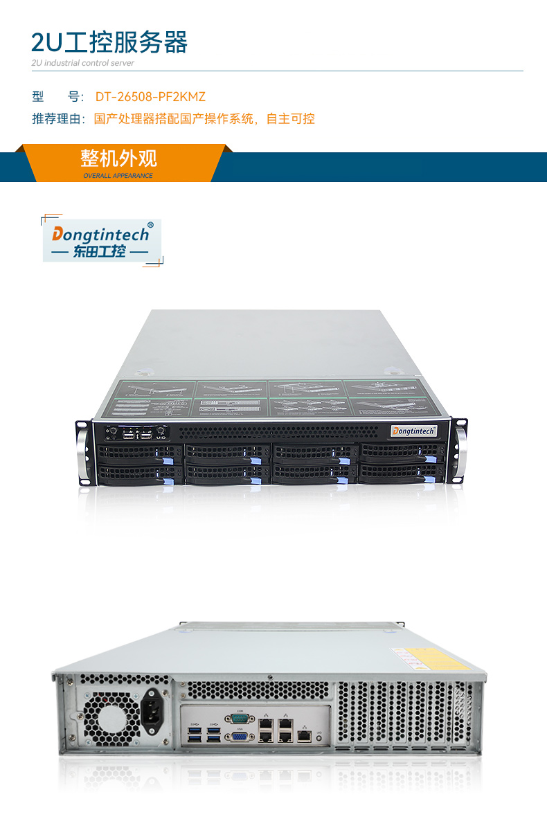 东田高性能2U工控服务器,工业级主机,厂家直供,DT-26508-PF2KMZ.jpg