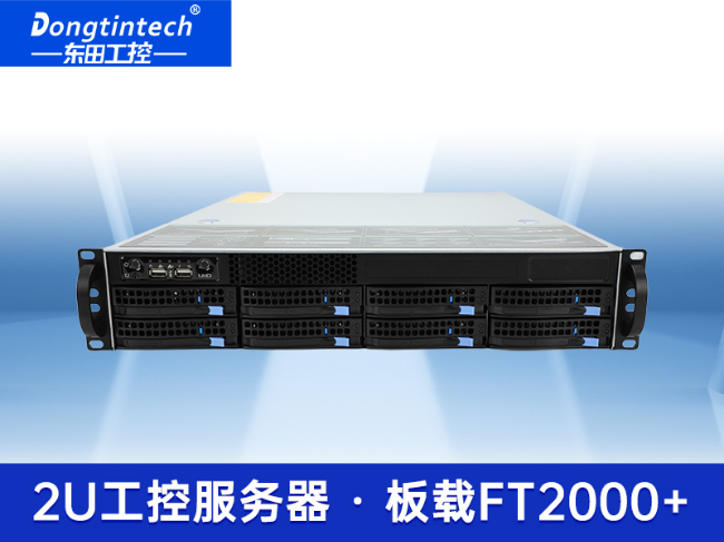 东田高性能2U工控服务器-工业级主机|厂家直供|DT-26508-PF2KMZ