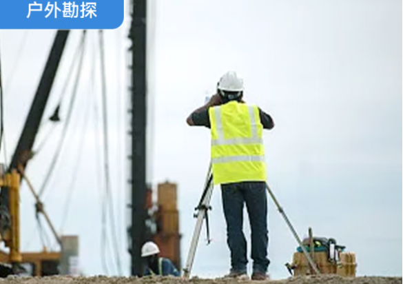 户外勘探行业.png 户外勘探行业.png