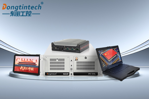 东田工控机产品线.png 东田工控机产品线.png