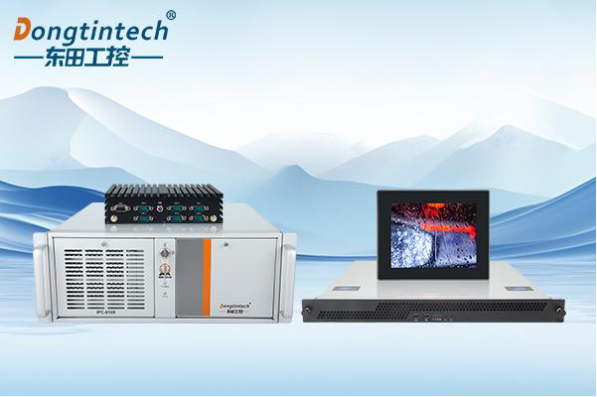 东田工控机.png 东田工控机.png
