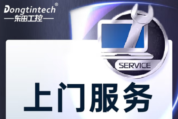 东田售后上门服务.png 东田售后上门服务.png