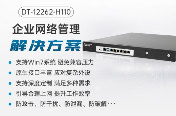 东田网安工控机.png 东田网安工控机.png