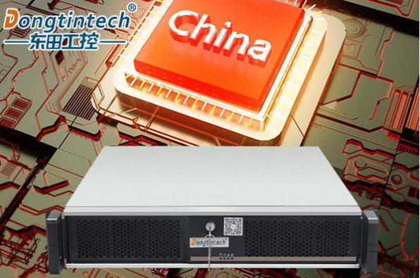 东田2U国产化信创工控机.png 东田2U国产化信创工控机.png