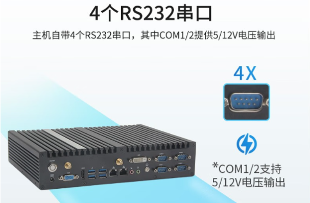 东田迷你工控主机串口.png 东田迷你工控主机串口.png